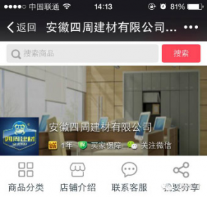 四周建材APP手機終端平臺正式上線！