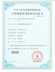 型材門窗用料自動計(jì)算分析軟件V1.0